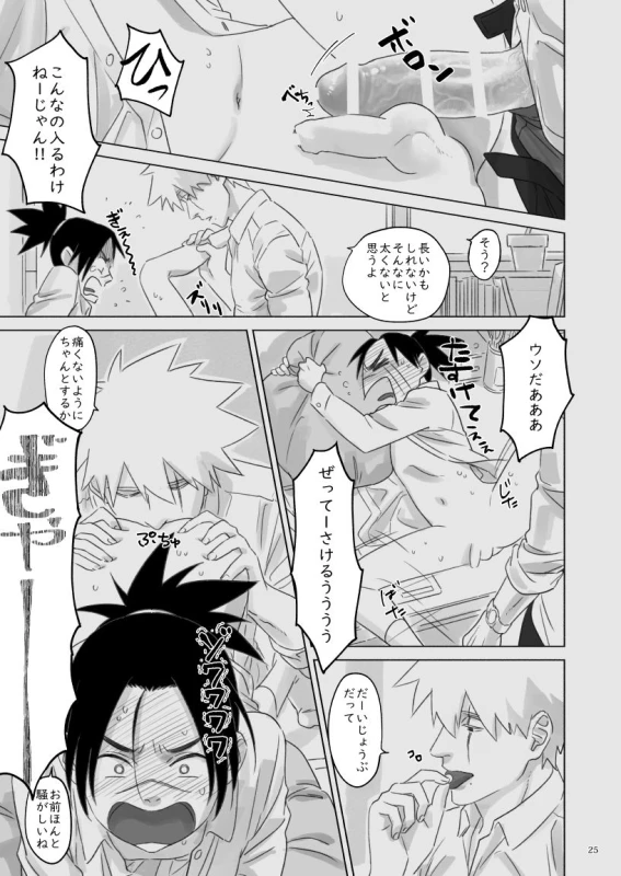 [Chuchun (Chun)] Nee, Sensei (NARUTO) [Digital]_23