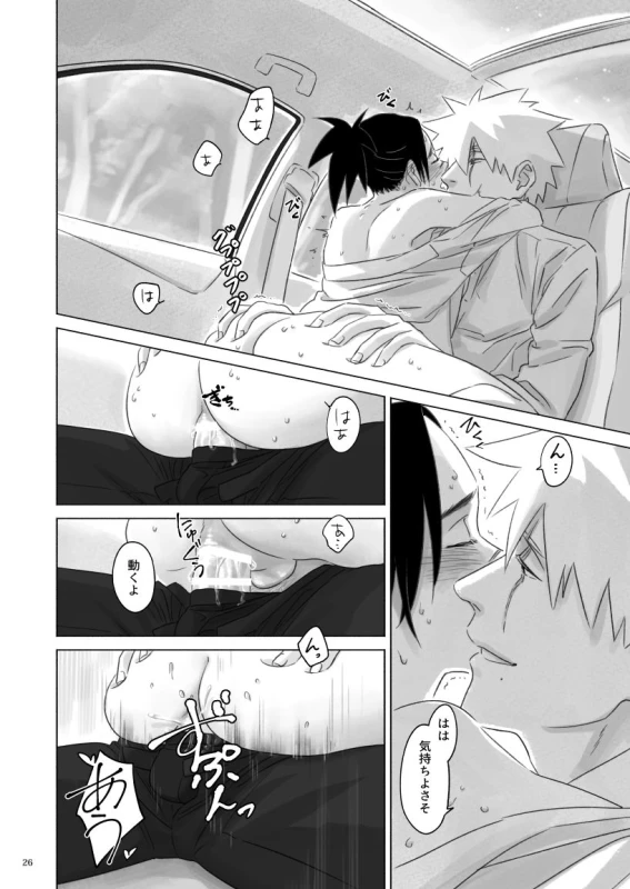 [Chuchun (Chun)] Nee, Sensei (NARUTO) [Digital]_24