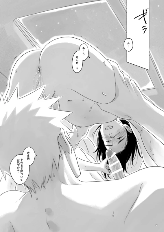 [Chuchun (Chun)] Nee, Sensei (NARUTO) [Digital]_27