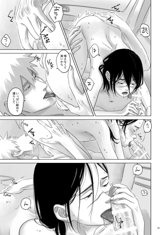 [Chuchun (Chun)] Nee, Sensei (NARUTO) [Digital]_29