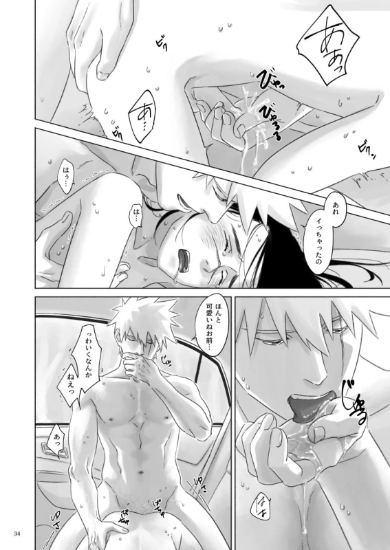 [Chuchun (Chun)] Nee, Sensei (NARUTO) [Digital]_32