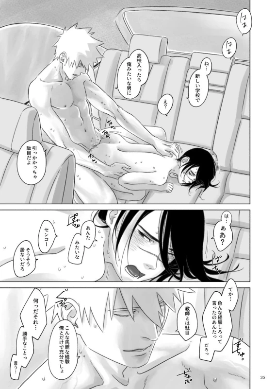 [Chuchun (Chun)] Nee, Sensei (NARUTO) [Digital]_33