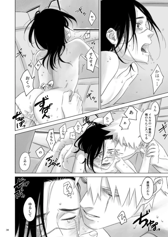 [Chuchun (Chun)] Nee, Sensei (NARUTO) [Digital]_36