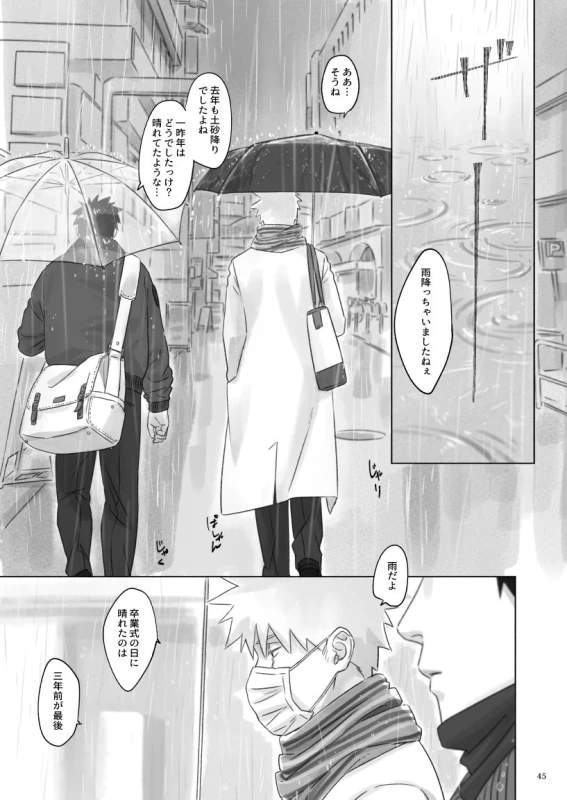 [Chuchun (Chun)] Nee, Sensei (NARUTO) [Digital]_43