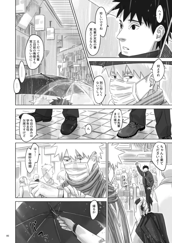 [Chuchun (Chun)] Nee, Sensei (NARUTO) [Digital]_44