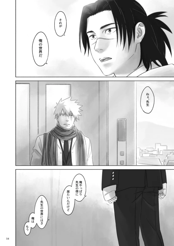 [Chuchun (Chun)] Nee, Sensei (NARUTO) [Digital]_52