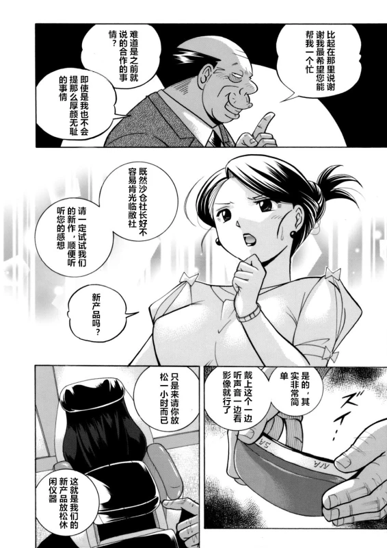 [Chuuka Naruto] Bijin Shachou Yuki ~Mitsuyaku no Nikusettai~ Ch. 1 (COMIC Magnum Vol. 100) [Chinese]_07