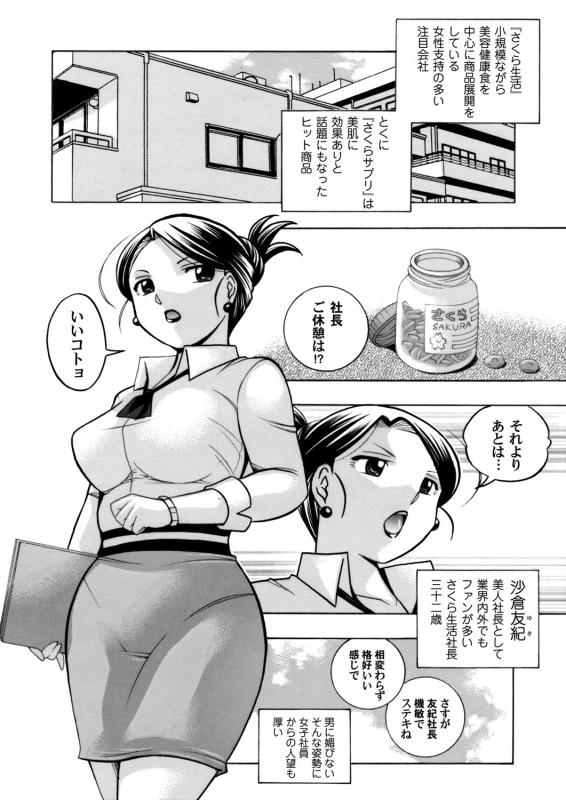 [Chuuka Naruto] Bijin Shachou Yuki ~Mitsuyaku no Nikusettai~ Ch. 1-10_001