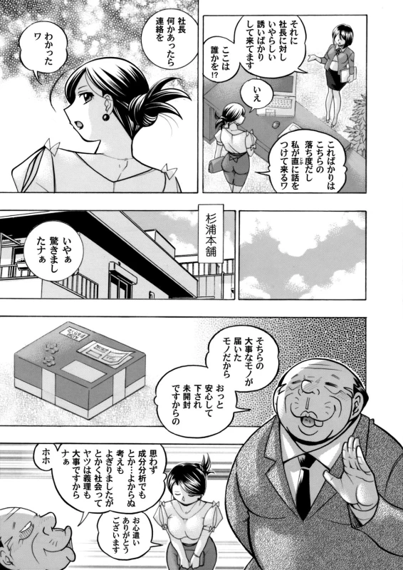 [Chuuka Naruto] Bijin Shachou Yuki ~Mitsuyaku no Nikusettai~ Ch. 1-10_006