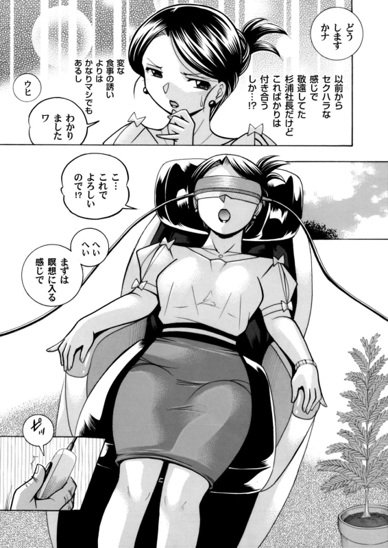 [Chuuka Naruto] Bijin Shachou Yuki ~Mitsuyaku no Nikusettai~ Ch. 1-10_008