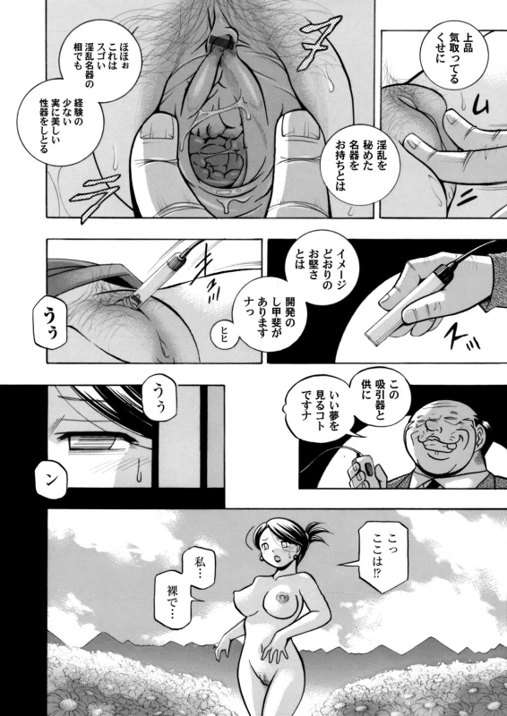 [Chuuka Naruto] Bijin Shachou Yuki ~Mitsuyaku no Nikusettai~ Ch. 1-10_011