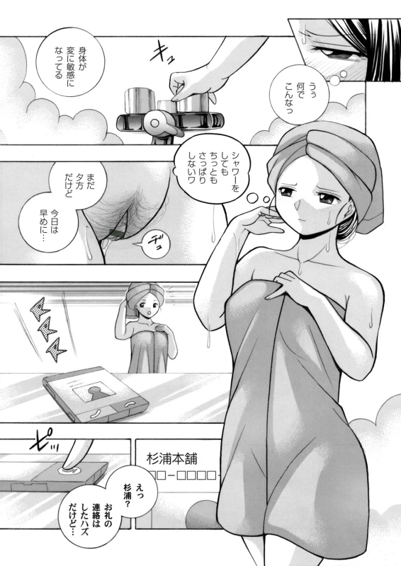 [Chuuka Naruto] Bijin Shachou Yuki ~Mitsuyaku no Nikusettai~ Ch. 1-10_024