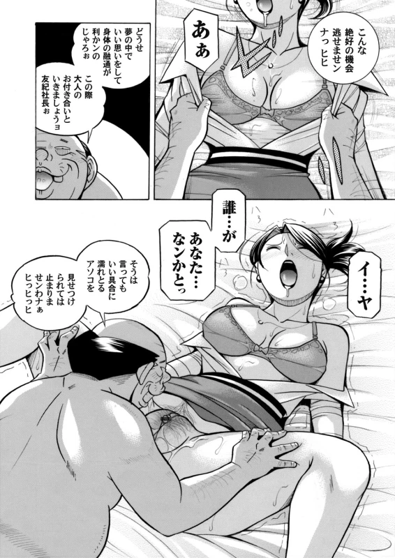 [Chuuka Naruto] Bijin Shachou Yuki ~Mitsuyaku no Nikusettai~ Ch. 1-10_045
