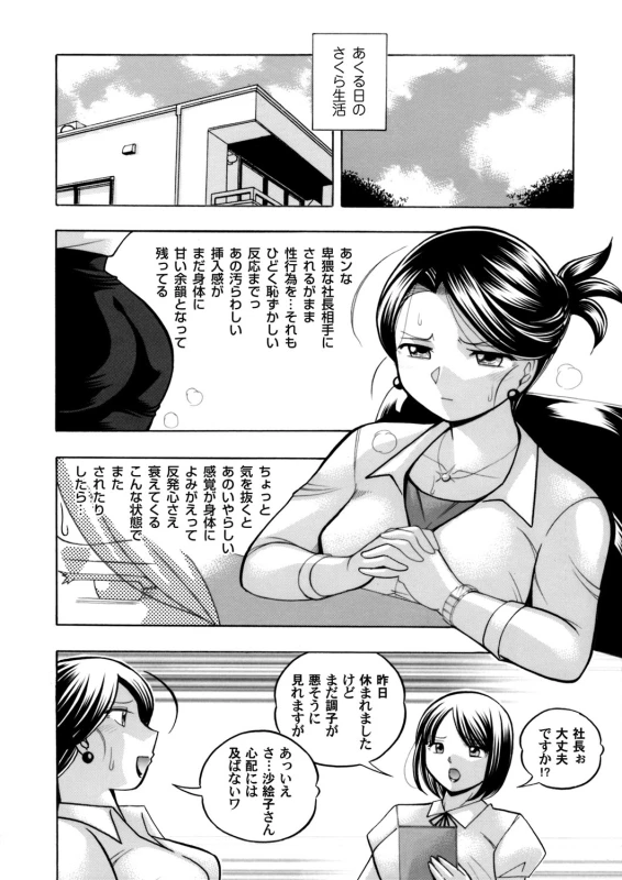 [Chuuka Naruto] Bijin Shachou Yuki ~Mitsuyaku no Nikusettai~ Ch. 1-10_071
