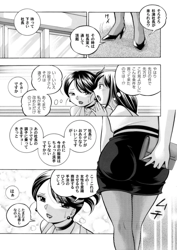 [Chuuka Naruto] Bijin Shachou Yuki ~Mitsuyaku no Nikusettai~ Ch. 1-10_082