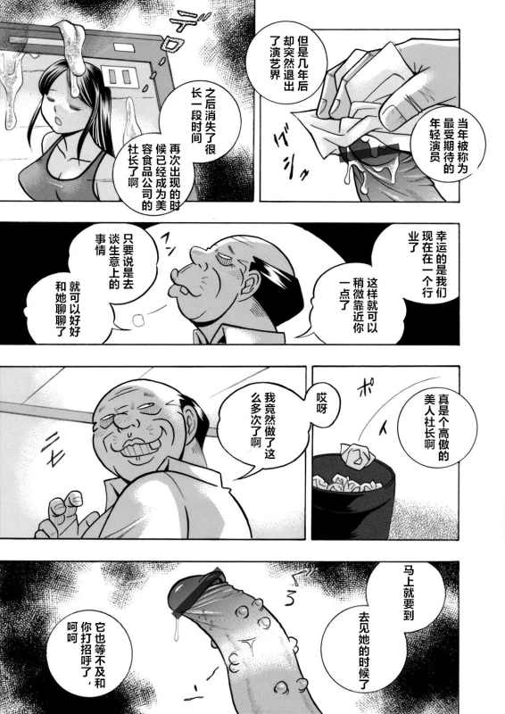 [Chuuka Naruto] Bijin Shachou Yuki ~Mitsuyaku no Nikusettai~ Ch. 1-2 [Chinese] [村长个人汉化]_04
