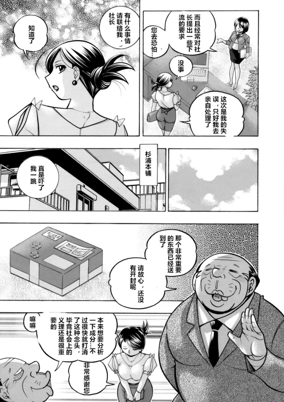 [Chuuka Naruto] Bijin Shachou Yuki ~Mitsuyaku no Nikusettai~ Ch. 1-2 [Chinese] [村长个人汉化]_06