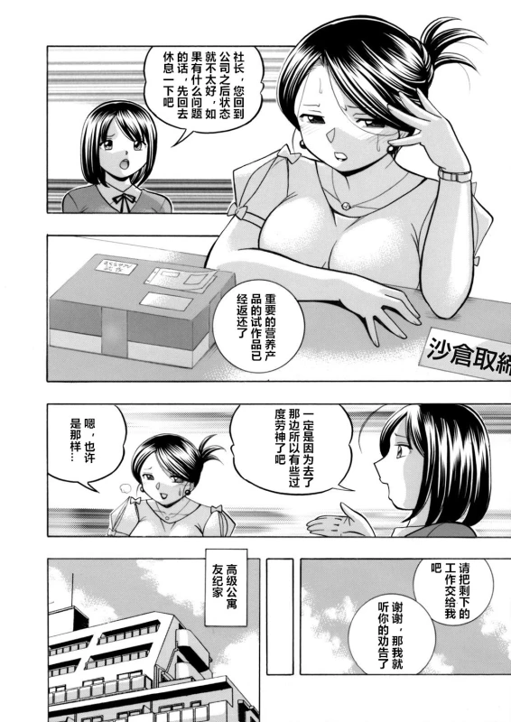 [Chuuka Naruto] Bijin Shachou Yuki ~Mitsuyaku no Nikusettai~ Ch. 1-2 [Chinese] [村长个人汉化]_21
