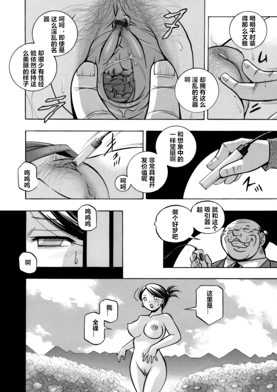 [Chuuka Naruto] Bijin Shachou Yuki ~Mitsuyaku no Nikusettai~ Ch. 1-3 [Chinese] [村长个人汉化]_11