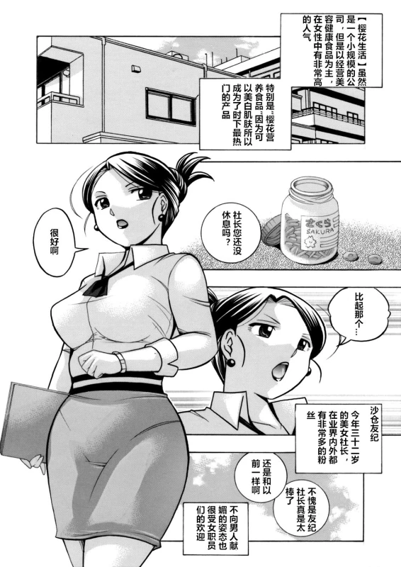 [Chuuka Naruto] Bijin Shachou Yuki ~Mitsuyaku no Nikusettai~ Ch. 1-4 [Chinese] [村长个人汉化]_01