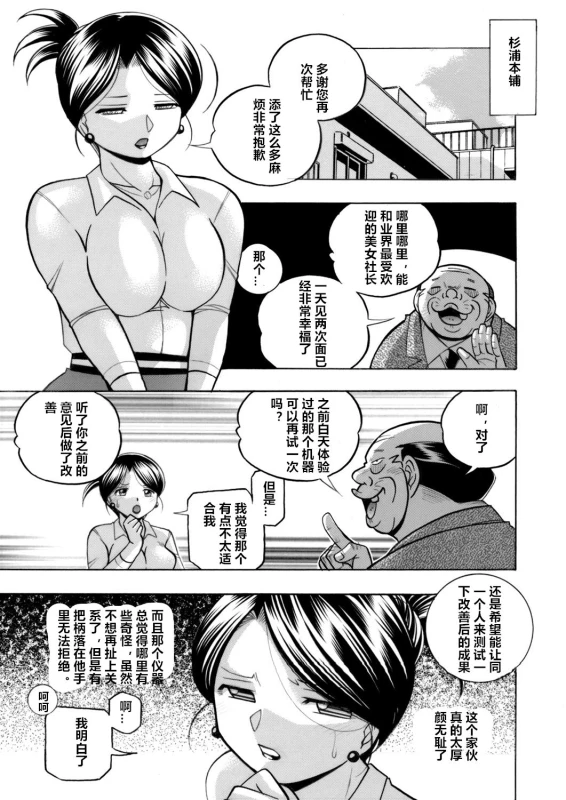 [Chuuka Naruto] Bijin Shachou Yuki ~Mitsuyaku no Nikusettai~ Ch. 1-4 [Chinese] [村长个人汉化]_26