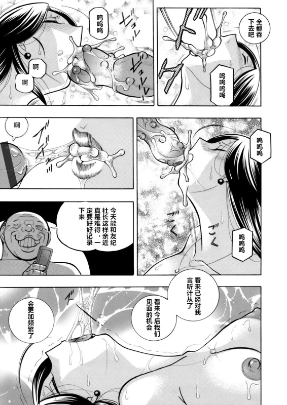 [Chuuka Naruto] Bijin Shachou Yuki ~Mitsuyaku no Nikusettai~ Ch. 1-4 [Chinese] [村长个人汉化]_70