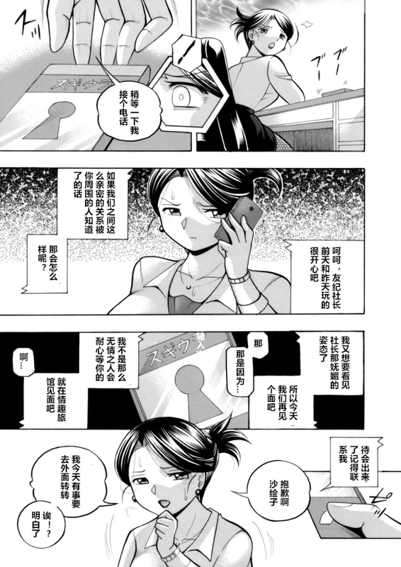 [Chuuka Naruto] Bijin Shachou Yuki ~Mitsuyaku no Nikusettai~ Ch. 1-4 [Chinese] [村长个人汉化]_72