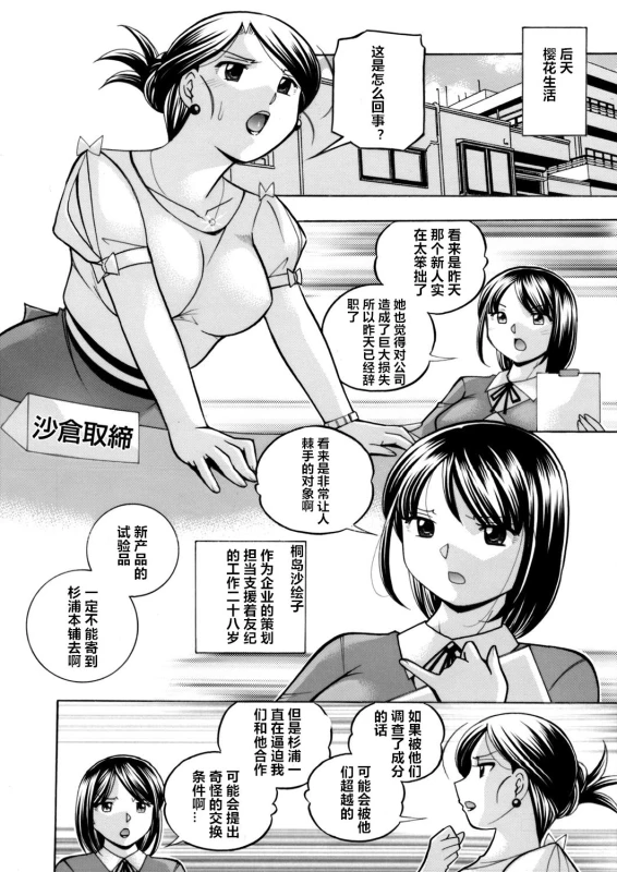 [Chuuka Naruto] Bijin Shachou Yuki ~Mitsuyaku no Nikusettai~ Ch. 1-5 [Chinese] [村长个人汉化]_005