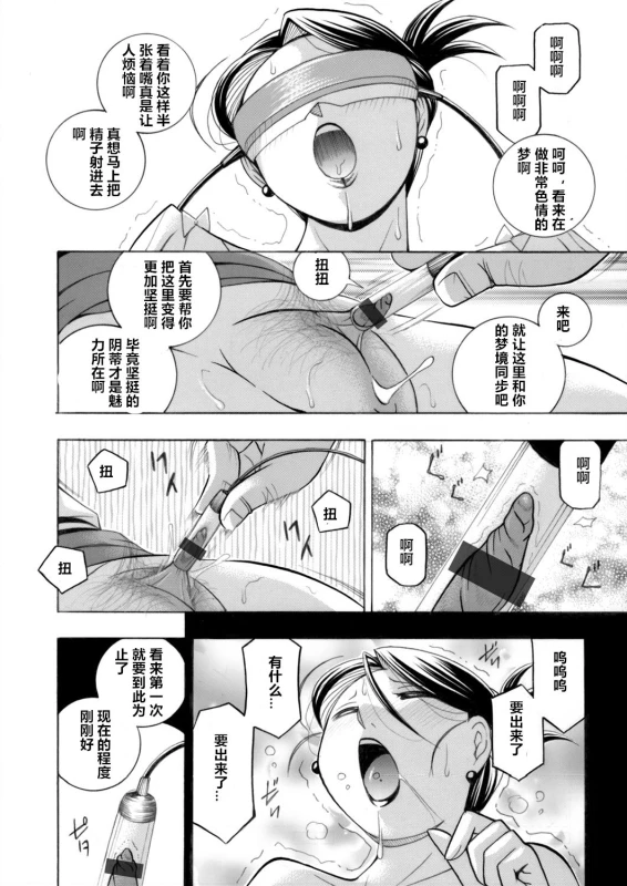[Chuuka Naruto] Bijin Shachou Yuki ~Mitsuyaku no Nikusettai~ Ch. 1-5 [Chinese] [村长个人汉化]_017