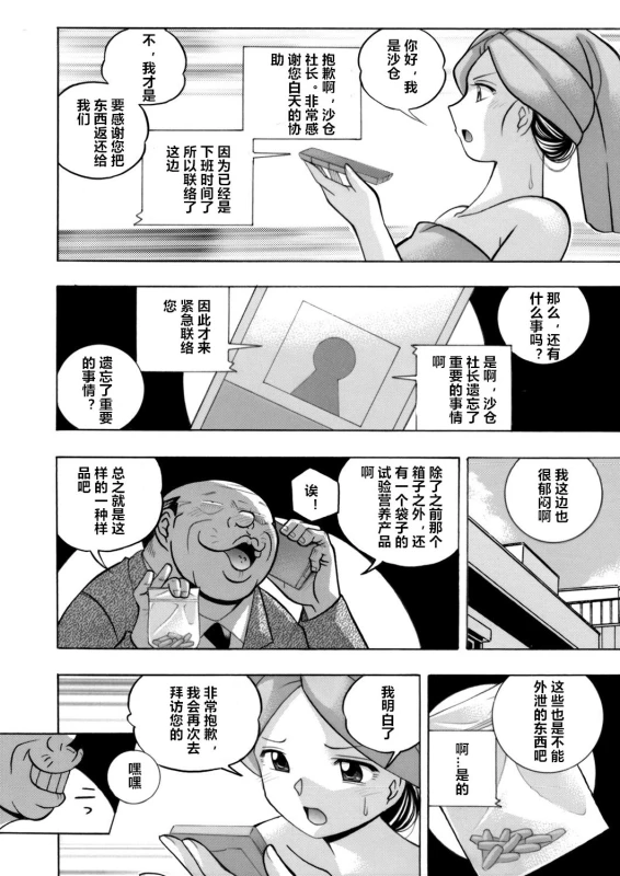 [Chuuka Naruto] Bijin Shachou Yuki ~Mitsuyaku no Nikusettai~ Ch. 1-5 [Chinese] [村长个人汉化]_025