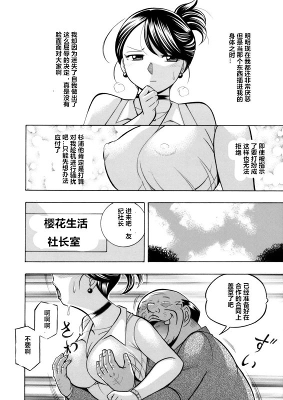 [Chuuka Naruto] Bijin Shachou Yuki ~Mitsuyaku no Nikusettai~ Ch. 1-5 [Chinese] [村长个人汉化]_083
