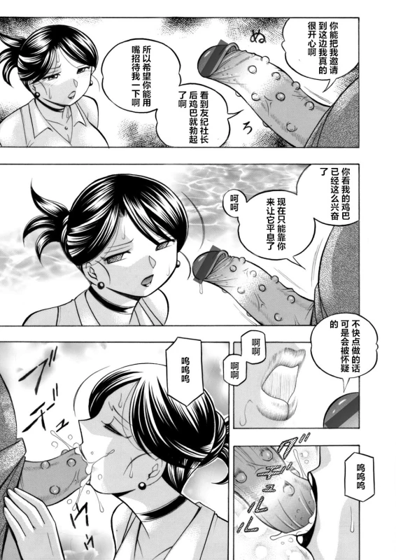 [Chuuka Naruto] Bijin Shachou Yuki ~Mitsuyaku no Nikusettai~ Ch. 1-5 [Chinese] [村长个人汉化]_086