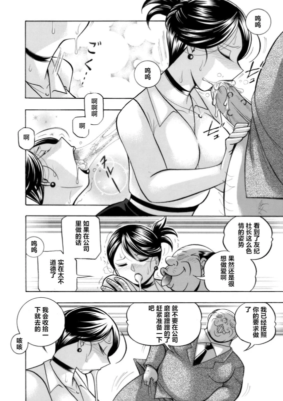 [Chuuka Naruto] Bijin Shachou Yuki ~Mitsuyaku no Nikusettai~ Ch. 1-5 [Chinese] [村长个人汉化]_089