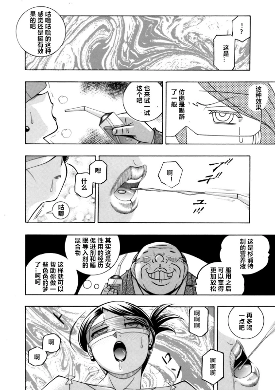 [Chuuka Naruto] Bijin Shachou Yuki ~Mitsuyaku no Nikusettai~ Ch. 1-6 [Chinese] [村长个人汉化]_009