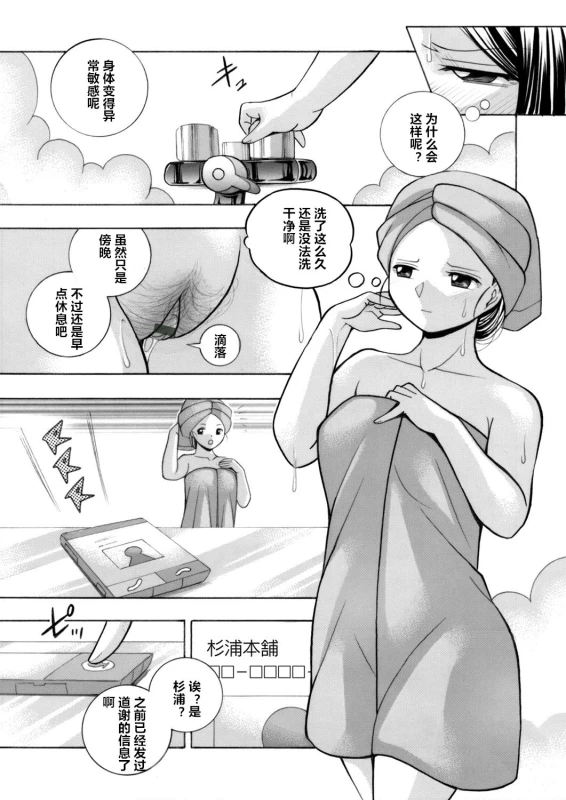 [Chuuka Naruto] Bijin Shachou Yuki ~Mitsuyaku no Nikusettai~ Ch. 1-6 [Chinese] [村长个人汉化]_024