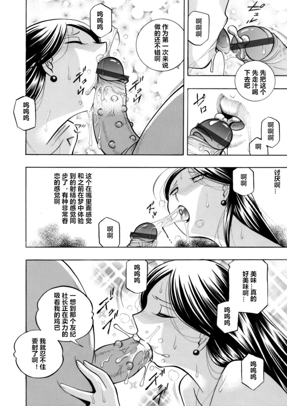 [Chuuka Naruto] Bijin Shachou Yuki ~Mitsuyaku no Nikusettai~ Ch. 1-6 [Chinese] [村长个人汉化]_069