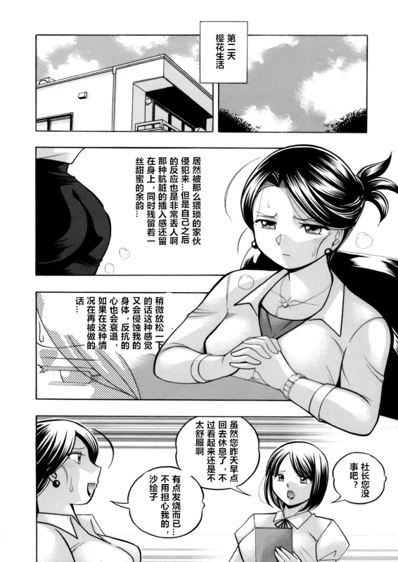 [Chuuka Naruto] Bijin Shachou Yuki ~Mitsuyaku no Nikusettai~ Ch. 1-6 [Chinese] [村长个人汉化]_071