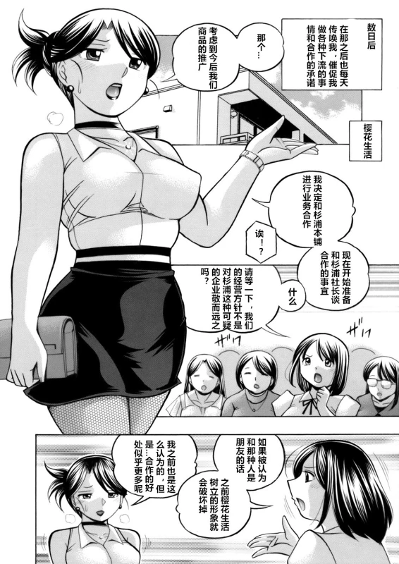 [Chuuka Naruto] Bijin Shachou Yuki ~Mitsuyaku no Nikusettai~ Ch. 1-6 [Chinese] [村长个人汉化]_081