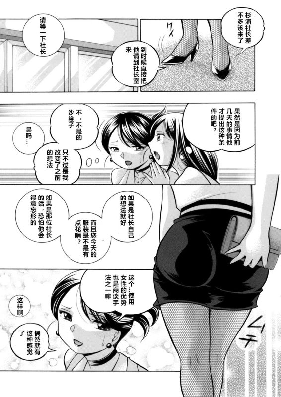 [Chuuka Naruto] Bijin Shachou Yuki ~Mitsuyaku no Nikusettai~ Ch. 1-6 [Chinese] [村长个人汉化]_082