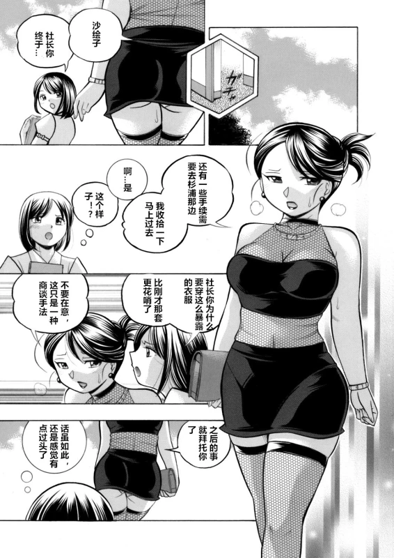 [Chuuka Naruto] Bijin Shachou Yuki ~Mitsuyaku no Nikusettai~ Ch. 1-6 [Chinese] [村长个人汉化]_090