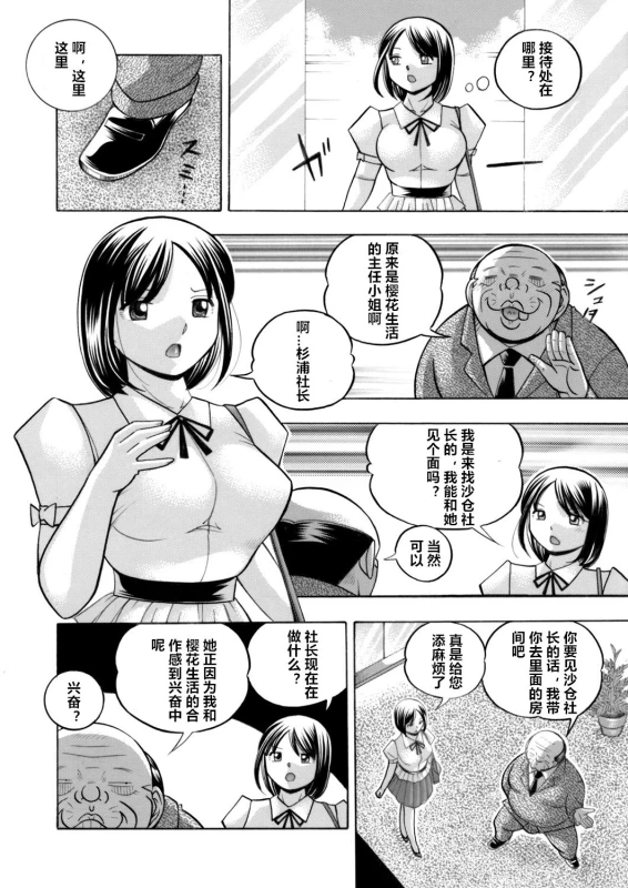 [Chuuka Naruto] Bijin Shachou Yuki ~Mitsuyaku no Nikusettai~ Ch. 1-6 [Chinese] [村长个人汉化]_097