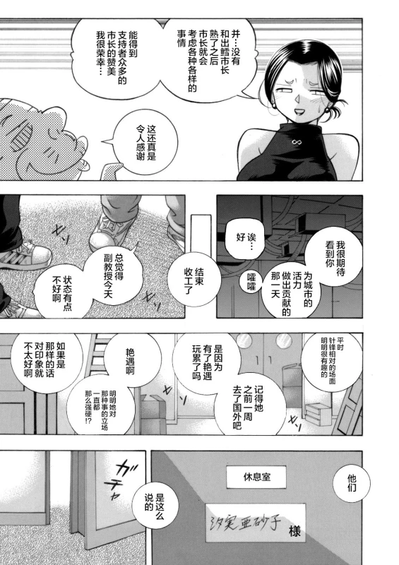 [Chuuka Naruto] Jiyunkyouju asako -Bi niku hisho ka- 05 [Chinese] [不咕鸟汉化组]_02