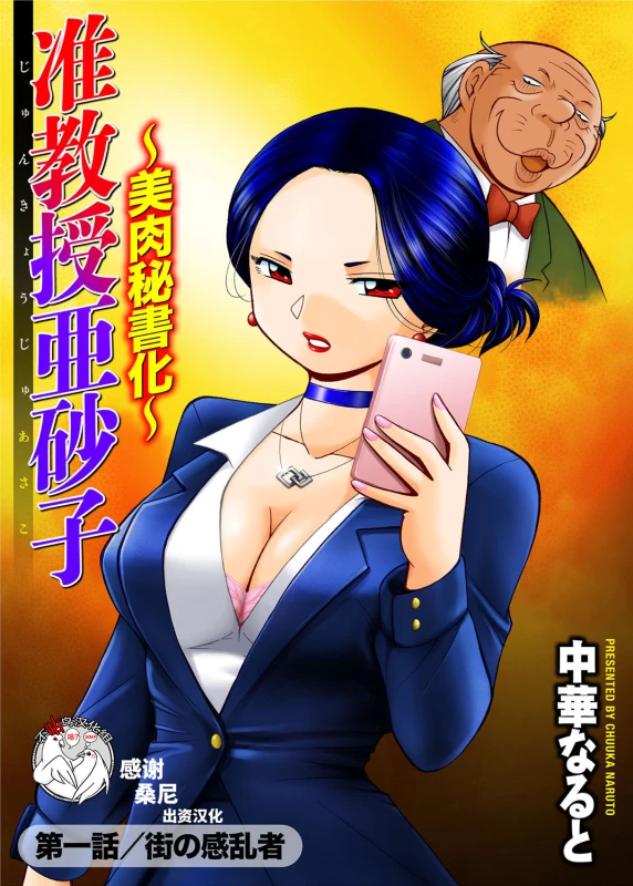 [Chuuka Naruto] Jiyunkyouju asako -Bi niku hisho ka- [不咕鸟汉化组]_000