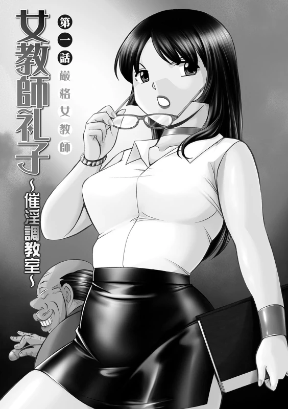 [Chuuka Naruto] Jokyoushi Reiko ~Saiin Choukyoushitsu~ [Chinese]_003