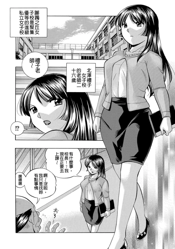 [Chuuka Naruto] Jokyoushi Reiko ~Saiin Choukyoushitsu~ [Chinese]_011