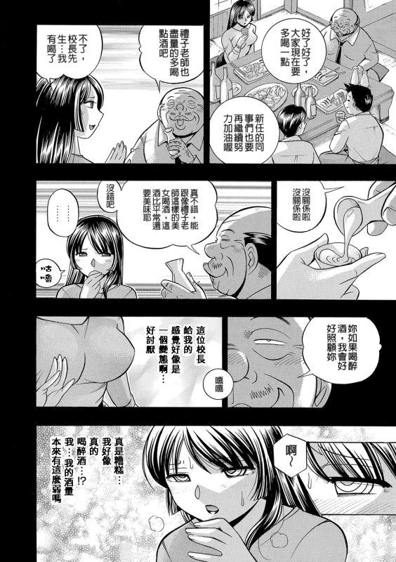[Chuuka Naruto] Jokyoushi Reiko ~Saiin Choukyoushitsu~ [Chinese]_013