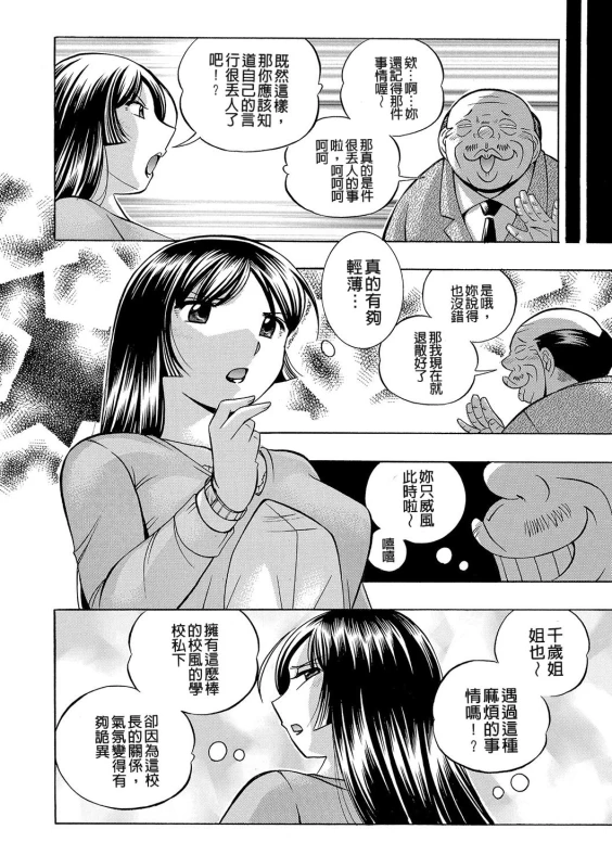 [Chuuka Naruto] Jokyoushi Reiko ~Saiin Choukyoushitsu~ [Chinese]_015