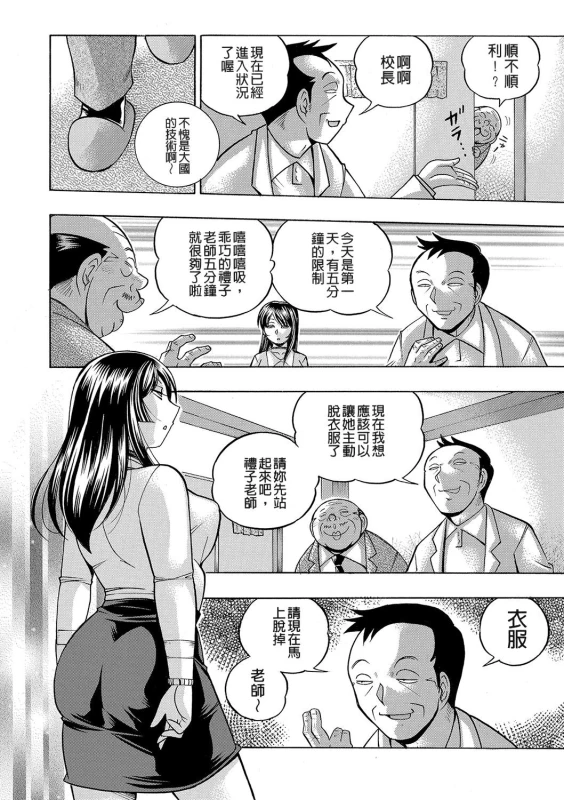 [Chuuka Naruto] Jokyoushi Reiko ~Saiin Choukyoushitsu~ [Chinese]_021