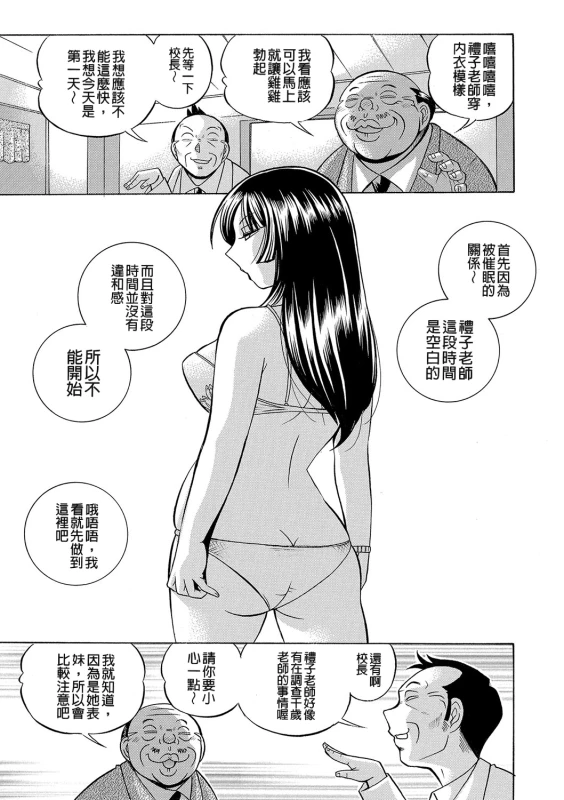 [Chuuka Naruto] Jokyoushi Reiko ~Saiin Choukyoushitsu~ [Chinese]_024