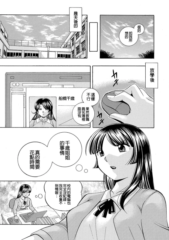 [Chuuka Naruto] Jokyoushi Reiko ~Saiin Choukyoushitsu~ [Chinese]_027